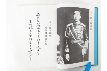 昭和後期　「殊勲に輝く金鵄勲章」・「水戸歩兵第二聯隊史」・「茨城県終戦処理史」　本3冊セット　(R-087066)