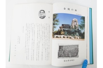 昭和後期　「殊勲に輝く金鵄勲章」・「水戸歩兵第二聯隊史」・「茨城県終戦処理史」　本3冊セット　(R-087066)