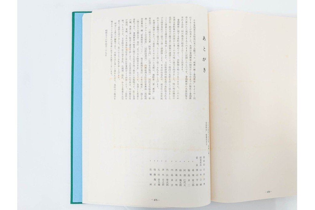 昭和後期　「殊勲に輝く金鵄勲章」・「水戸歩兵第二聯隊史」・「茨城県終戦処理史」　本3冊セット　(R-087066)