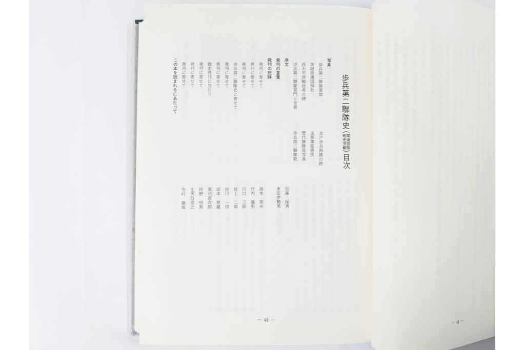昭和後期　「殊勲に輝く金鵄勲章」・「水戸歩兵第二聯隊史」・「茨城県終戦処理史」　本3冊セット　(R-087066)