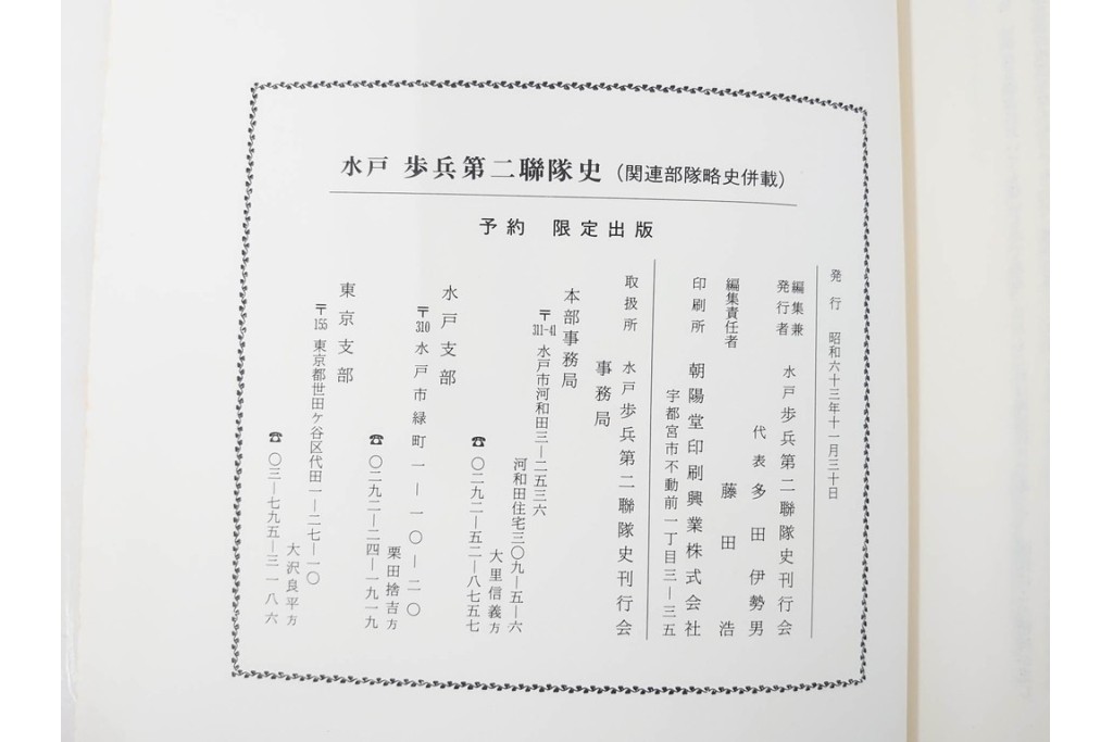 昭和後期　「殊勲に輝く金鵄勲章」・「水戸歩兵第二聯隊史」・「茨城県終戦処理史」　本3冊セット　(R-087066)