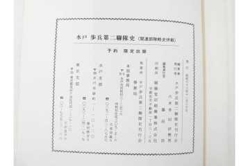 昭和後期　「殊勲に輝く金鵄勲章」・「水戸歩兵第二聯隊史」・「茨城県終戦処理史」　本3冊セット　(R-087066)