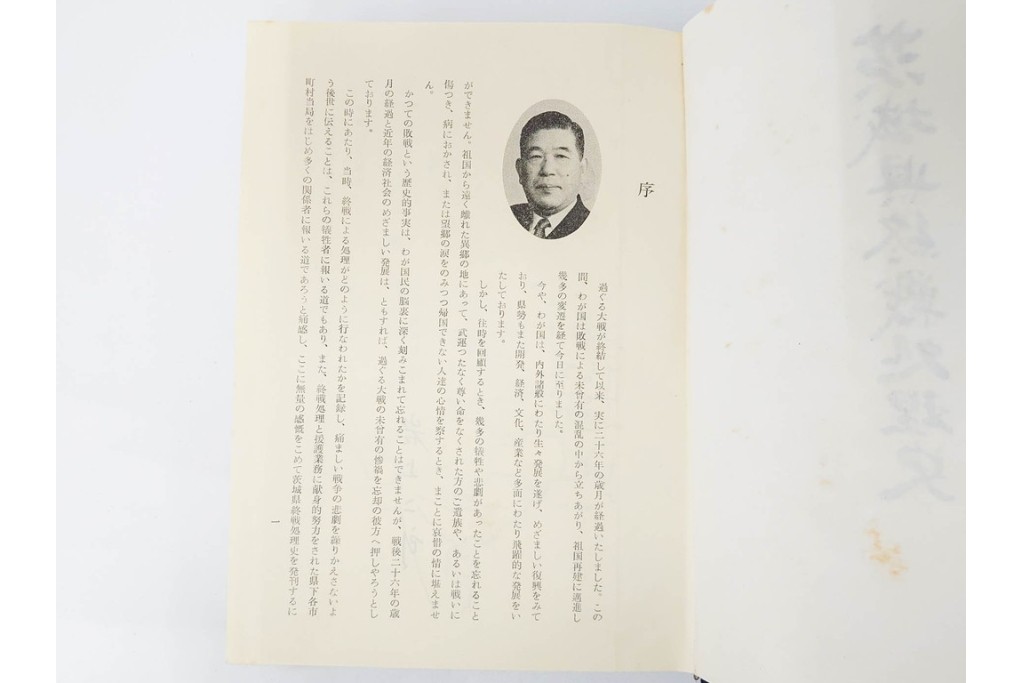 昭和後期　「殊勲に輝く金鵄勲章」・「水戸歩兵第二聯隊史」・「茨城県終戦処理史」　本3冊セット　(R-087066)