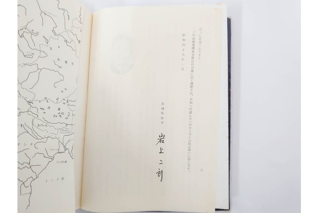 昭和後期　「殊勲に輝く金鵄勲章」・「水戸歩兵第二聯隊史」・「茨城県終戦処理史」　本3冊セット　(R-087066)