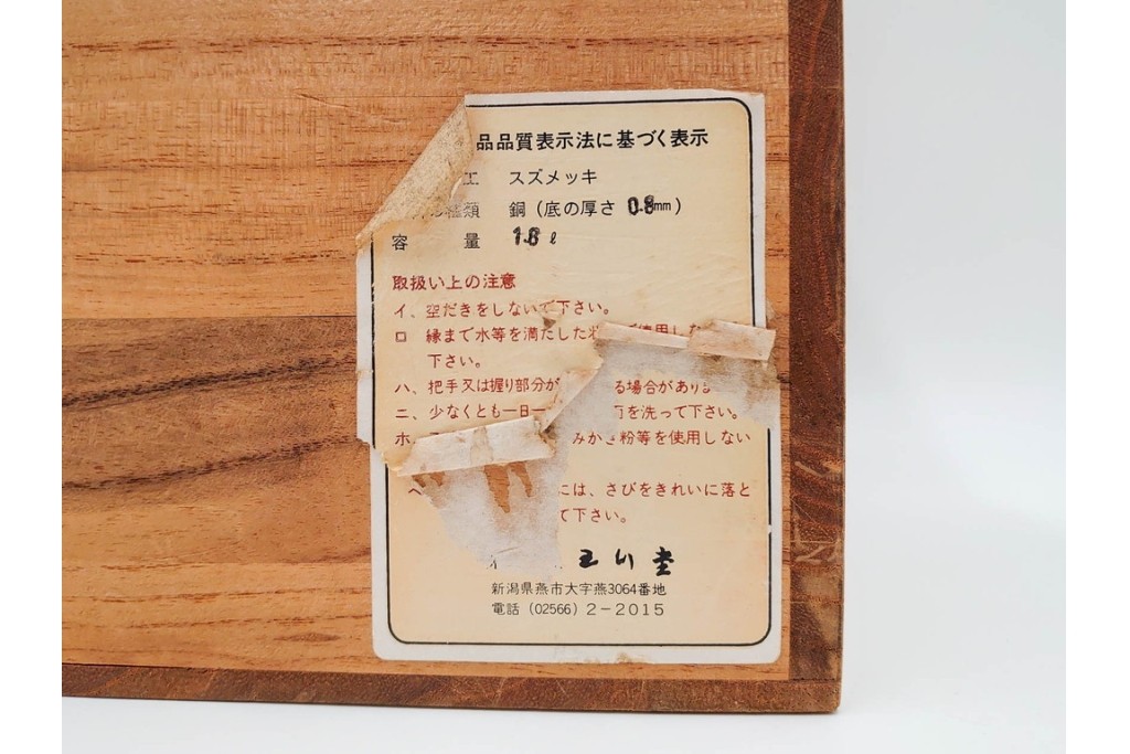 玉川堂　銅製　紫金色鎚肌の湯沸　共箱付き　(R-087075)