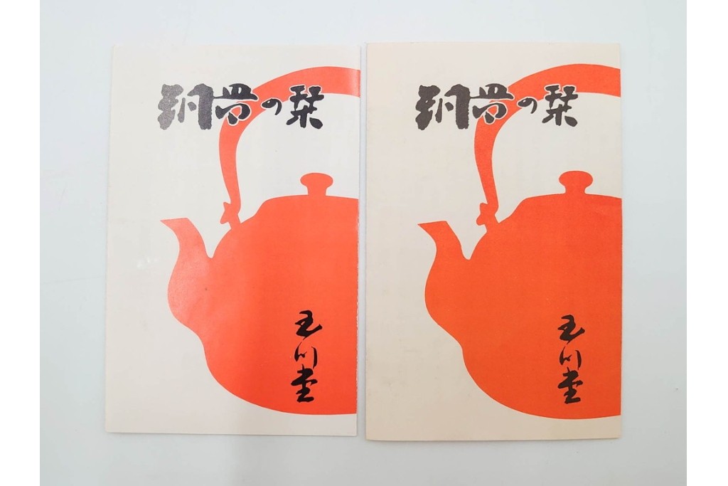 玉川堂　銅製　紫金色鎚肌の湯沸　共箱付き　(R-087075)