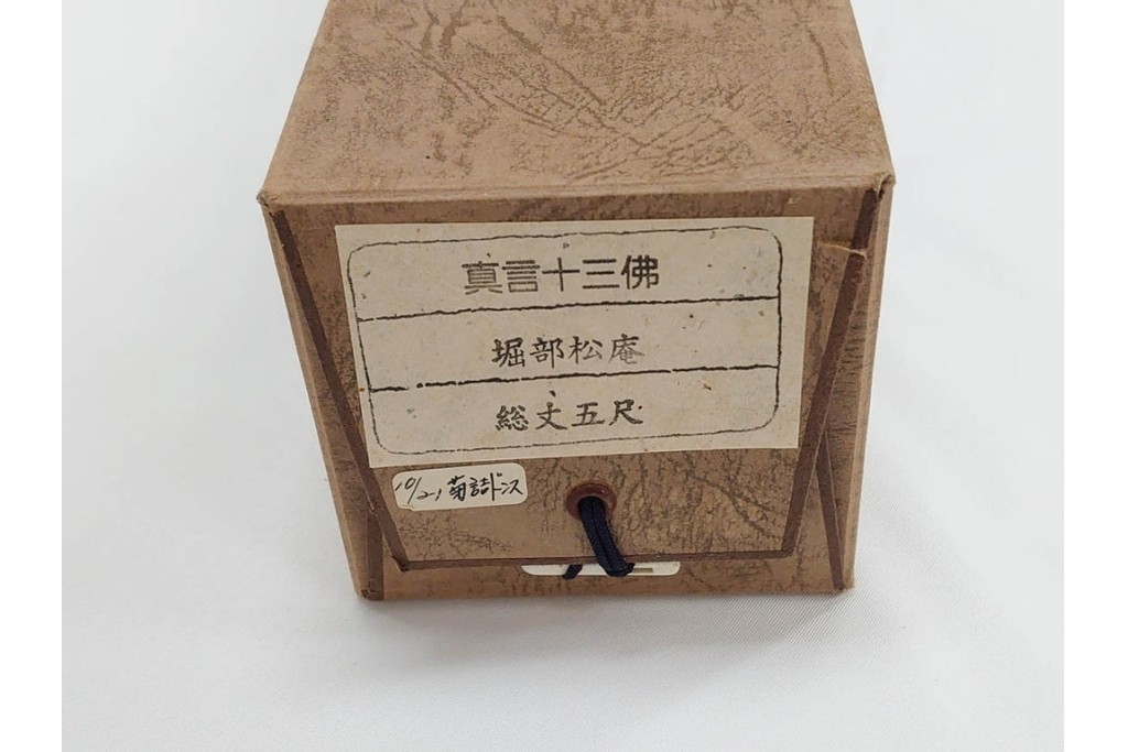 真作　堀部松庵作　「真言十三佛」　十三仏図の掛け軸　共箱付き　(R-087081)