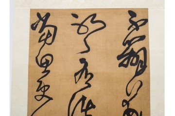 複製　絹本　清王朝　王鐸　「臨張芝帖」の掛け軸　解説釈文書・共箱付き　(R-087082)