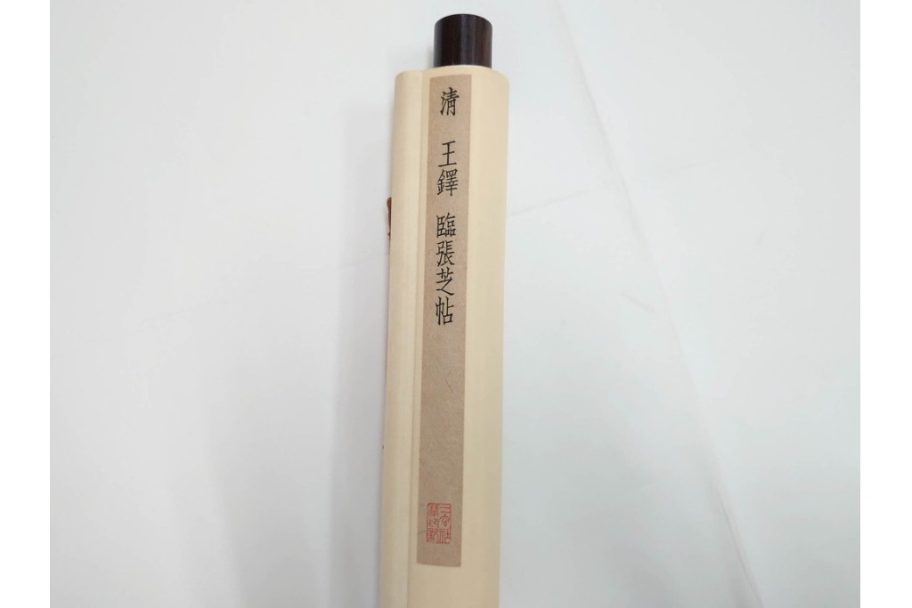 複製　絹本　清王朝　王鐸　「臨張芝帖」の掛け軸　解説釈文書・共箱付き　(R-087082)