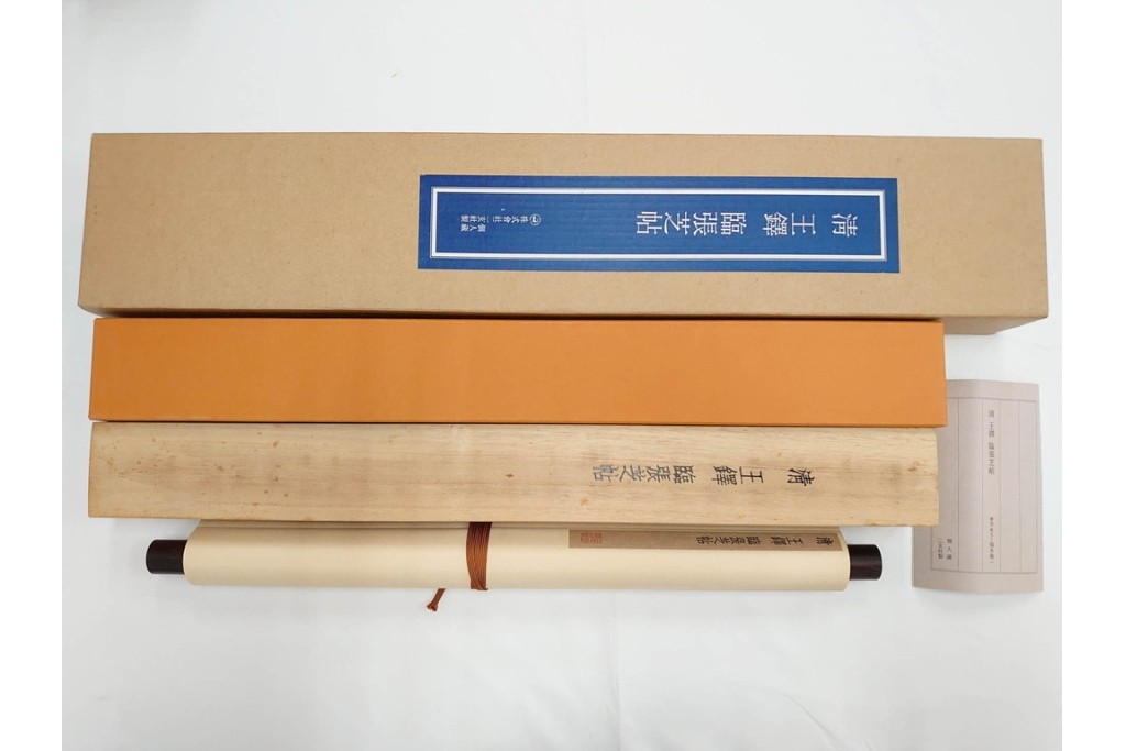 複製　絹本　清王朝　王鐸　「臨張芝帖」の掛け軸　解説釈文書・共箱付き　(R-087082)