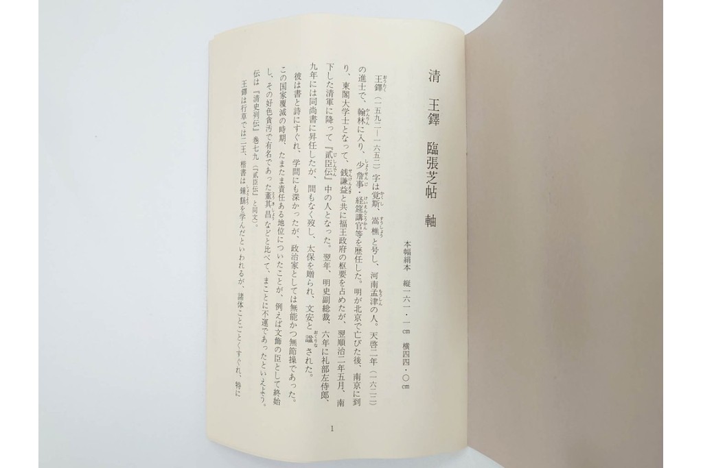 複製　絹本　清王朝　王鐸　「臨張芝帖」の掛け軸　解説釈文書・共箱付き　(R-087082)