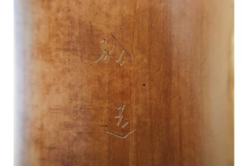 八木澤啓造作　なた切煤竹の花入れ　共箱付き　(R-087083)