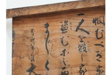 慶応四年三月(慶応4年3月)　太政官　五榜の掲示第一札の高札　(R-087085)