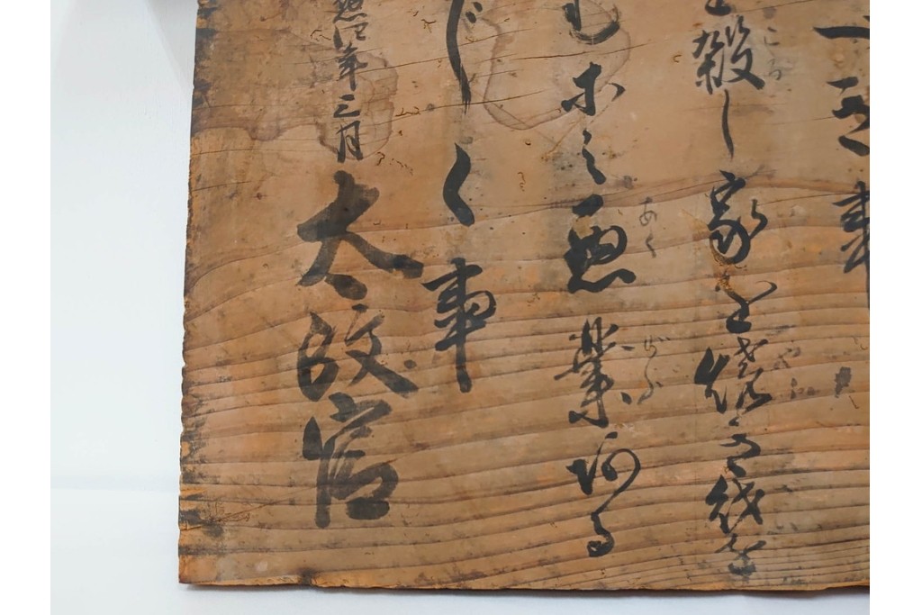 慶応四年三月(慶応4年3月)　太政官　五榜の掲示第一札の高札　(R-087085)