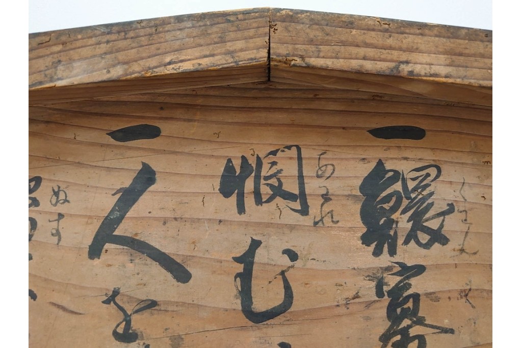 慶応四年三月(慶応4年3月)　太政官　五榜の掲示第一札の高札　(R-087085)