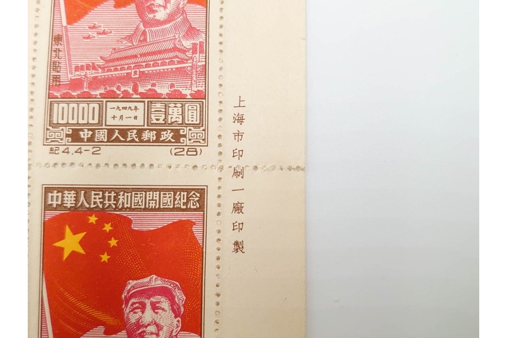 1950年　中華人民共和国開国記念　10000圓(50枚×2シート)・5000圓(50枚×2シート)　東北貼用　毛沢東図案の未使用切手シート4枚セット　(R-087088)