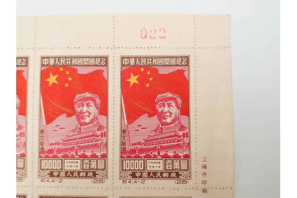 1950年　中華人民共和国開国記念　10000圓(50枚×2シート)・5000圓(50枚×2シート)　東北貼用　毛沢東図案の未使用切手シート4枚セット　(R-087088)