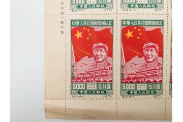 1950年　中華人民共和国開国記念　10000圓(50枚×2シート)・5000圓(50枚×2シート)　東北貼用　毛沢東図案の未使用切手シート4枚セット　(R-087088)