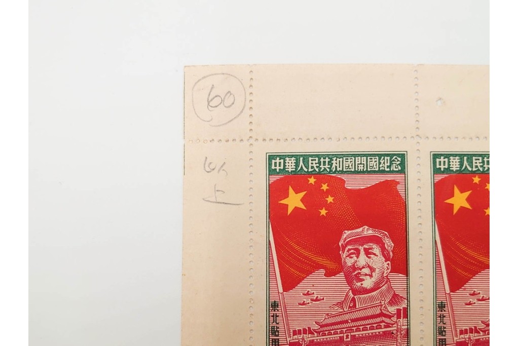 1950年　中華人民共和国開国記念　10000圓(50枚×2シート)・5000圓(50枚×2シート)　東北貼用　毛沢東図案の未使用切手シート4枚セット　(R-087088)