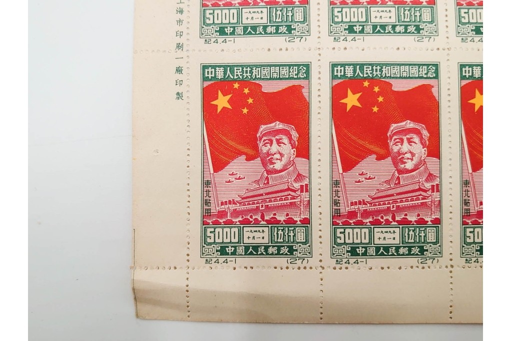 1950年　中華人民共和国開国記念　10000圓(50枚×2シート)・5000圓(50枚×2シート)　東北貼用　毛沢東図案の未使用切手シート4枚セット　(R-087088)