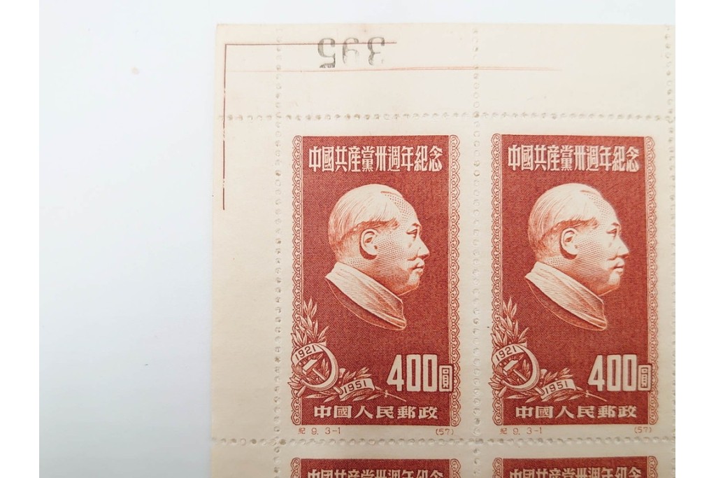 1951年　中国人民郵政　中国共産党30周年記念　400圓の耳付きシート　毛沢東図案の未使用切手 計300枚セット　(R-087090)