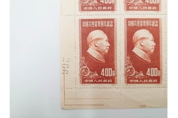 1951年　中国人民郵政　中国共産党30周年記念　400圓の耳付きシート　毛沢東図案の未使用切手 計300枚セット　(R-087090)