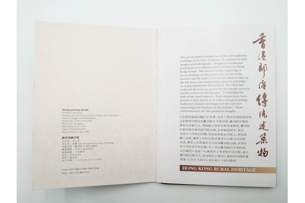 1995年　未使用　香港郊区伝統建築物を題材にした記念切手帳13点セット　(R-087091)