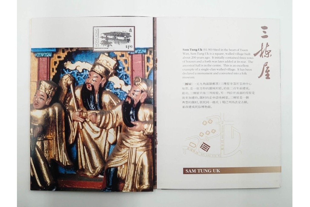 1995年　未使用　香港郊区伝統建築物を題材にした記念切手帳13点セット　(R-087091)