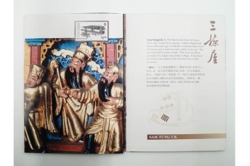 1995年　未使用　香港郊区伝統建築物を題材にした記念切手帳13点セット　(R-087091)