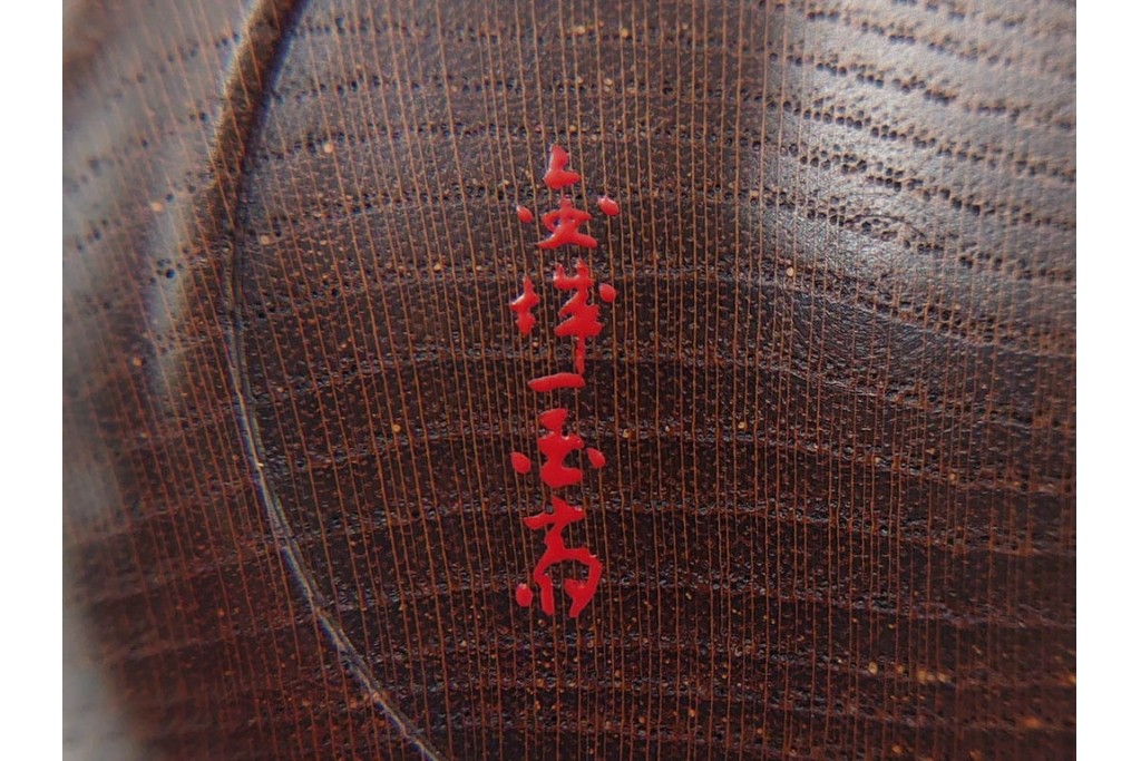 五代　金城一国斎(自勝)作　八十一歳　四君子画の高盛絵木地棗　共箱付き　(R-087092)