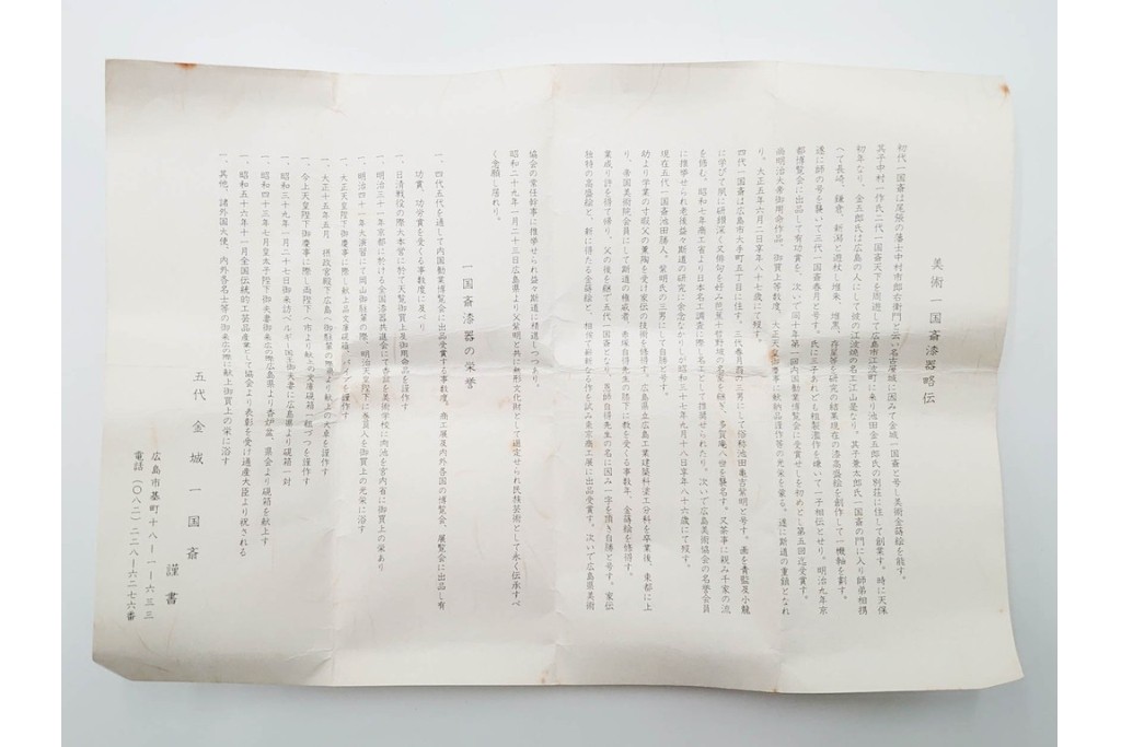 五代　金城一国斎(自勝)作　八十一歳　四君子画の高盛絵木地棗　共箱付き　(R-087092)