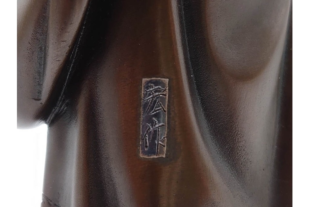 金工師　村田宏　蝋型鋳銅の桃仙人像　共箱付き　(R-087093)