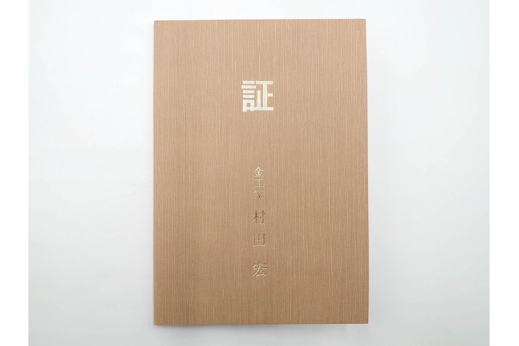 金工師　村田宏　蝋型鋳銅の桃仙人像　共箱付き　(R-087093)