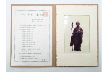 金工師　村田宏　蝋型鋳銅の桃仙人像　共箱付き　(R-087093)