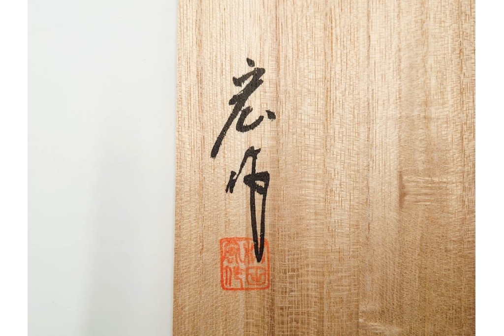 金工師　村田宏　蝋型鋳銅の桃仙人像　共箱付き　(R-087093)