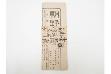 戦前　二重丸印・ボタ印・白抜十字印　エンタイア30点セット　(R-087099)