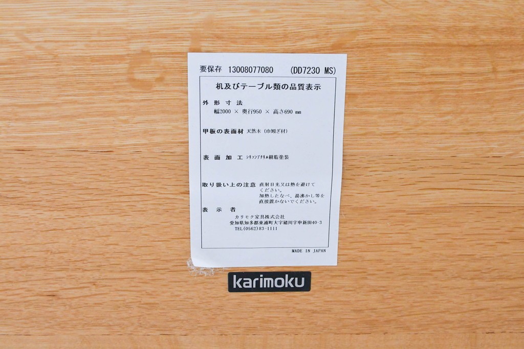 中古　美品　カリモク家具(karimoku)　DD7230　オーク材　直線的な脚元がすっきりしたダイニングテーブル　定価約35万円　(R-087110)