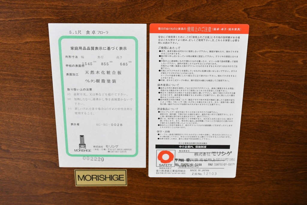 新古　未使用展示品　モリシゲ(MORISHIGE/森繁)　フローラ　優美な曲線が際立つダイニングテーブル　(R-087112)