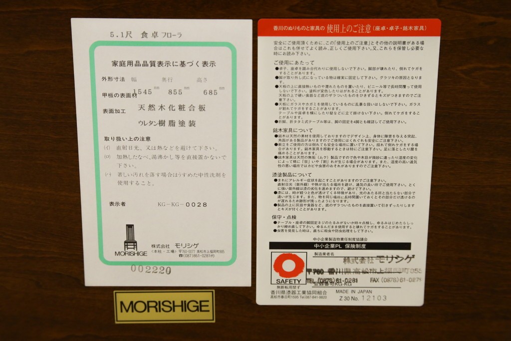 新古　未使用展示品　モリシゲ(MORISHIGE/森繁)　フローラ　優美な曲線が際立つダイニングテーブル　(R-087112)