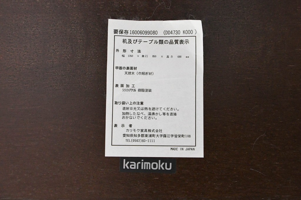 中古　カリモク家具(karimoku)　オーク材　DD4730　すっきりとした角丸デザインのダイニングテーブル　定価約24万円　(R-087120)