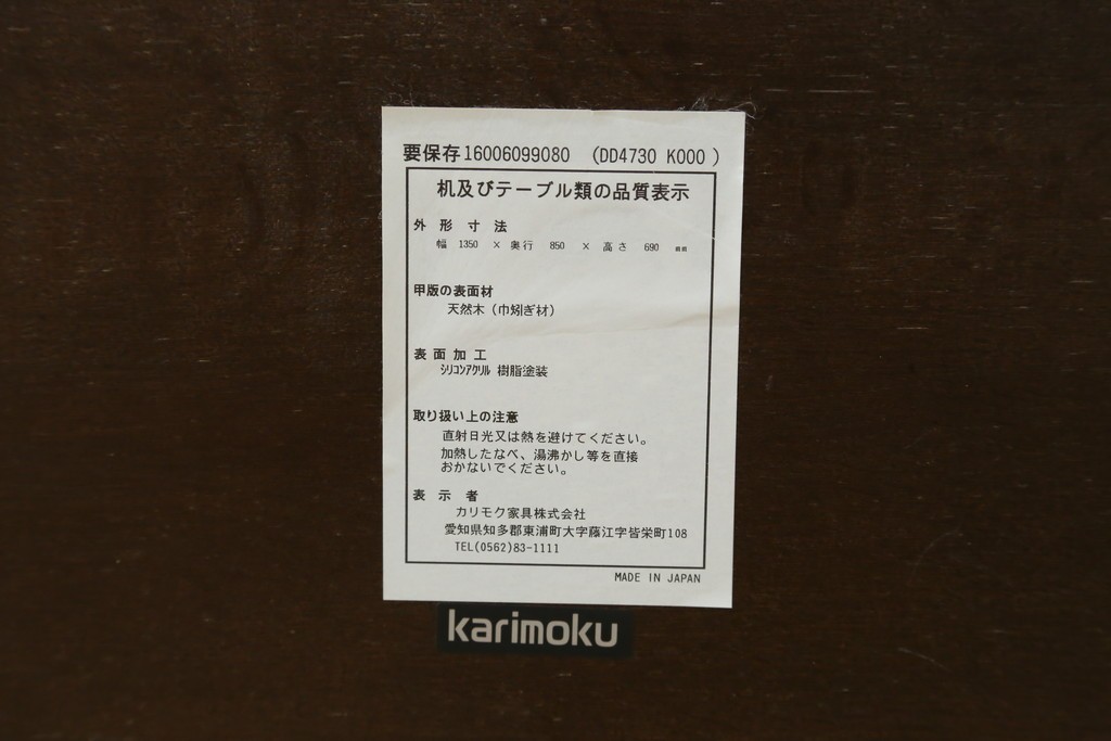 中古　カリモク家具(karimoku)　オーク材　DD4730　すっきりとした角丸デザインのダイニングテーブル　定価約24万円　(R-087120)