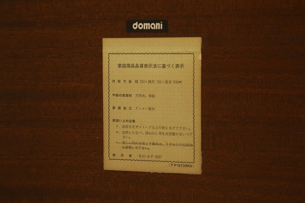 中古　美品　カリモク家具(karimoku)　ドマーニ(domani)　クイーンズライフ(QUEENS LIFE)　クラシカルモダンなリビングテーブル　定価約17万円　(R-087126)