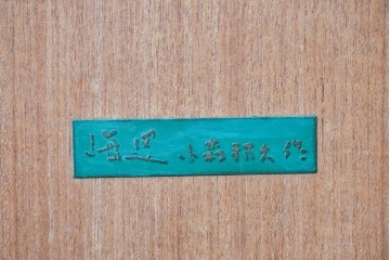 和製ヴィンテージ　在銘　彫刻家 小森邦夫作　ブロンズ製　しなやかな造形美が目を惹く裸婦像　(R-087132)