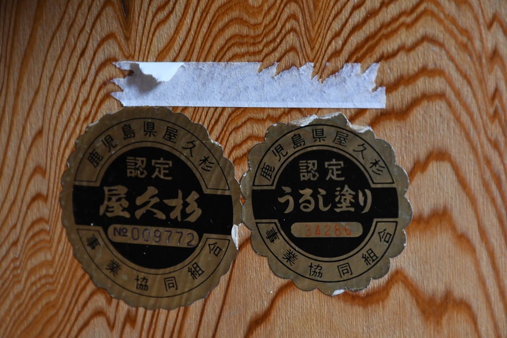 中古　屋久杉　木目が美しい置き床　定価約14万円　(R-087138)