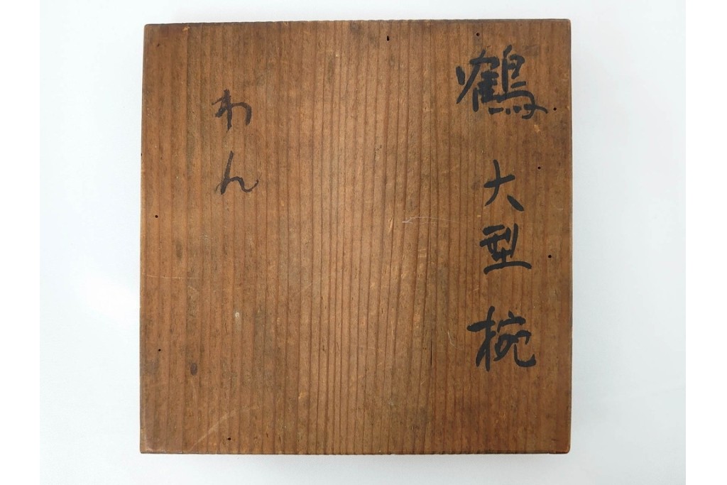 戦前　当時物　木製・輪島塗　蒔絵で描かれた鶴松図が優美なお椀5点セット　共箱付き　(R-087187)