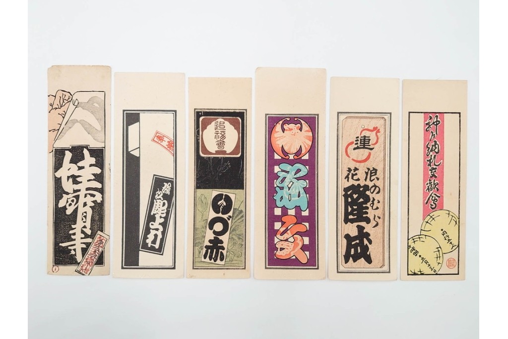戦前　当時物　木版画　浮世絵の千社札・納札を集めた196枚セット　(R-087189)
