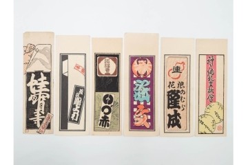 戦前　当時物　木版画　浮世絵の千社札・納札を集めた196枚セット　(R-087189)