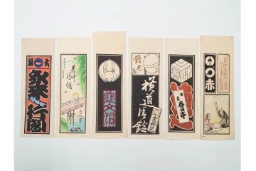 戦前　当時物　木版画　浮世絵の千社札・納札を集めた196枚セット　(R-087189)