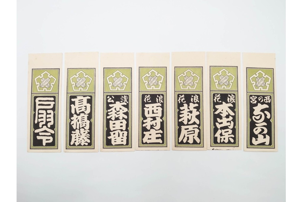 木版画　色刷り・図案入　納札と千社札を集めた255枚セット　(R-087190)