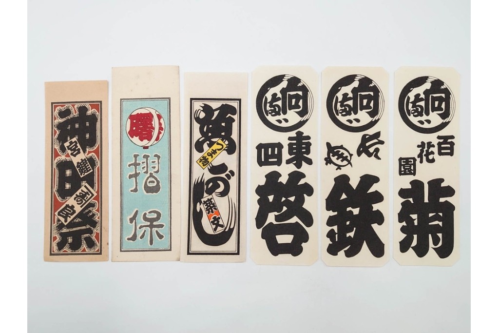 木版画　色刷り・図案入　納札と千社札を集めた255枚セット　(R-087190)